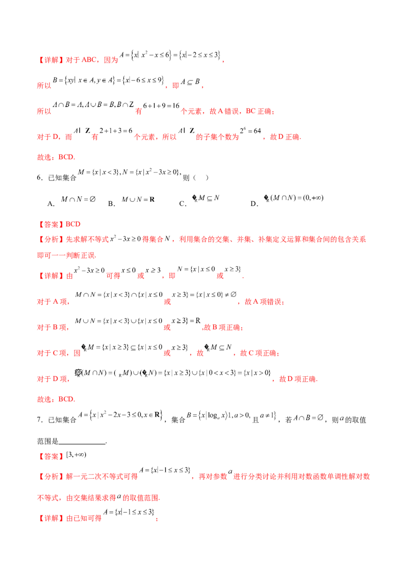 考点巩固卷02一元二次不等式及基本不等式（10大考点）（解析版）_02高考数学_新高考复习资料_2025年新高考复习_2025年高考数学一轮复习考点通关卷（新高考通用）