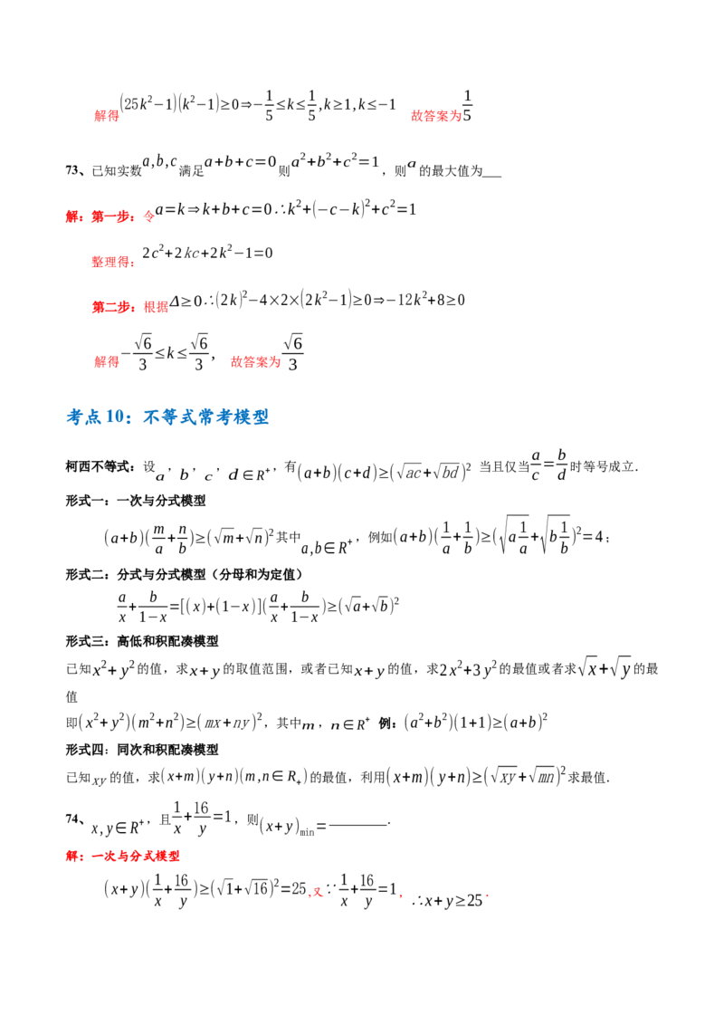考点巩固卷02一元二次不等式及基本不等式（10大考点）（解析版）_02高考数学_新高考复习资料_2025年新高考复习_2025年高考数学一轮复习考点通关卷（新高考通用）