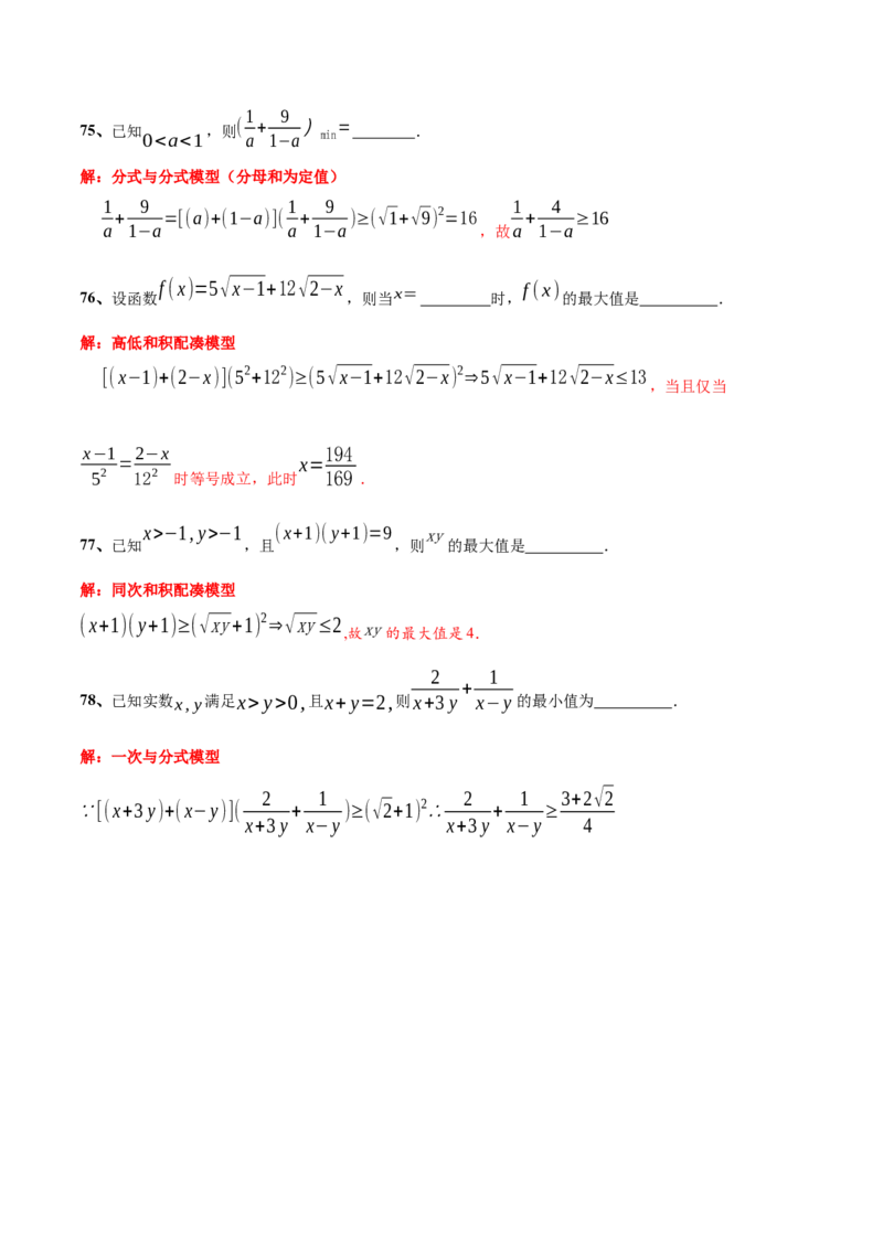 考点巩固卷02一元二次不等式及基本不等式（10大考点）（解析版）_02高考数学_新高考复习资料_2025年新高考复习_2025年高考数学一轮复习考点通关卷（新高考通用）