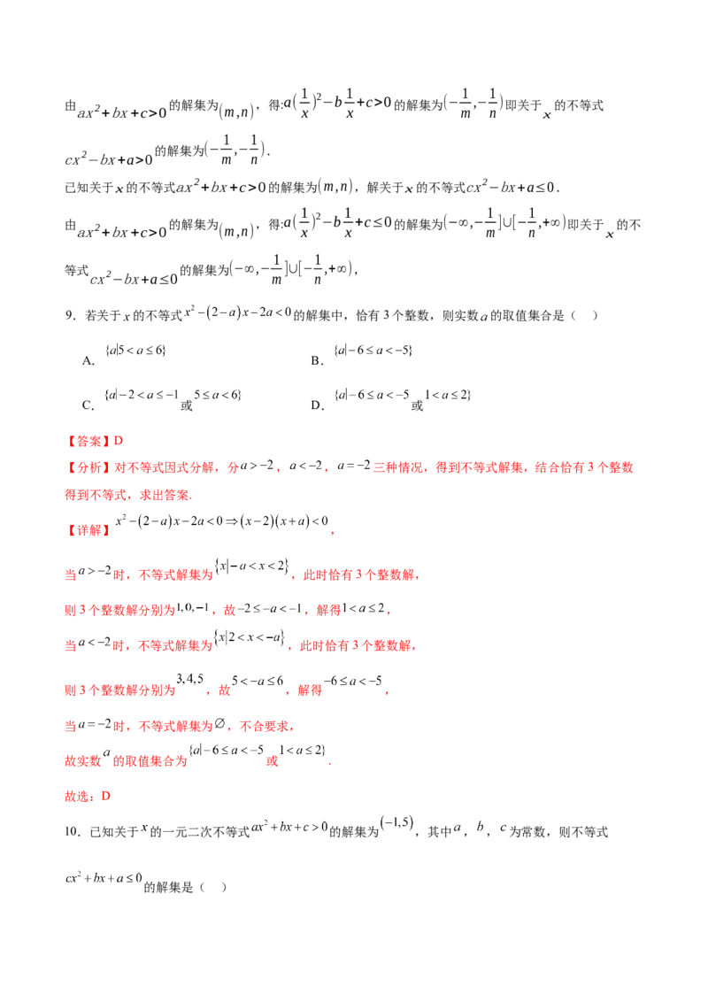 考点巩固卷02一元二次不等式及基本不等式（10大考点）（解析版）_02高考数学_新高考复习资料_2025年新高考复习_2025年高考数学一轮复习考点通关卷（新高考通用）