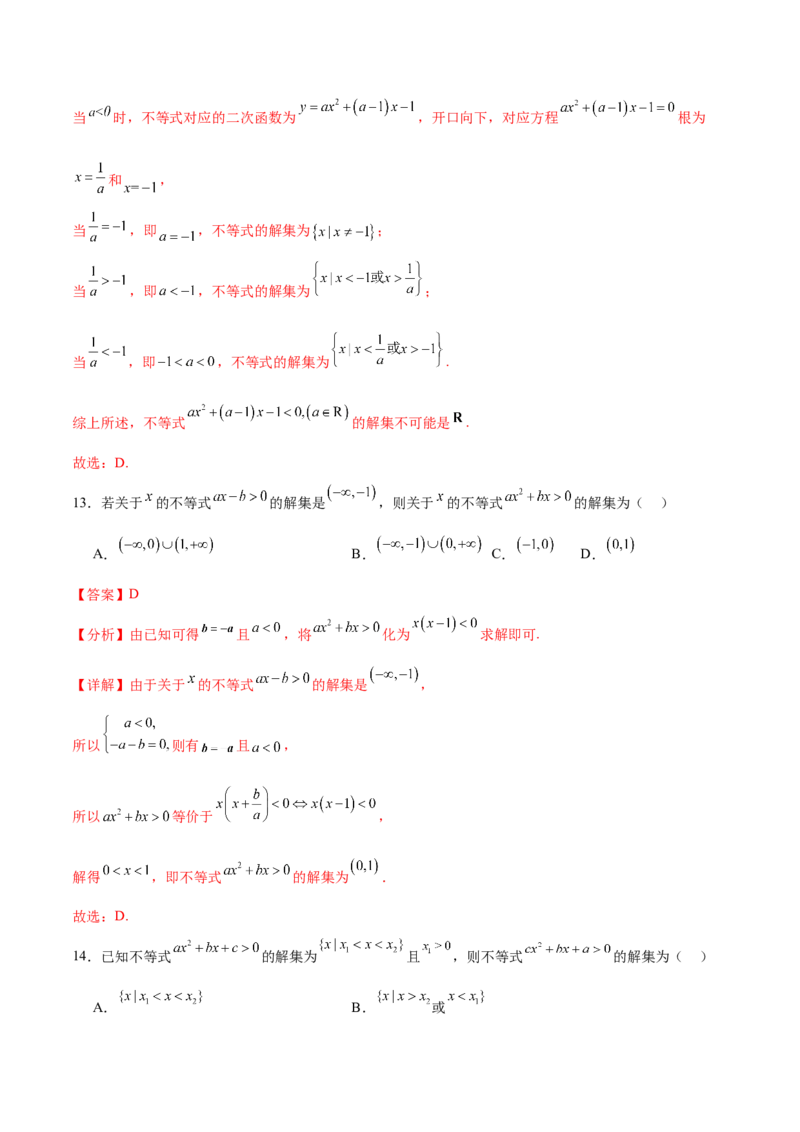 考点巩固卷02一元二次不等式及基本不等式（10大考点）（解析版）_02高考数学_新高考复习资料_2025年新高考复习_2025年高考数学一轮复习考点通关卷（新高考通用）