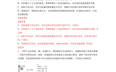 第十一章电磁感应测--2023年高考物理一轮复习讲练测（全国通用）（解析版）_04高考物理_通用版（老高考）复习资料_2023年复习资料_一轮复习