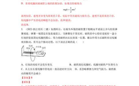 第十一章电磁感应测--2023年高考物理一轮复习讲练测（全国通用）（解析版）_04高考物理_通用版（老高考）复习资料_2023年复习资料_一轮复习