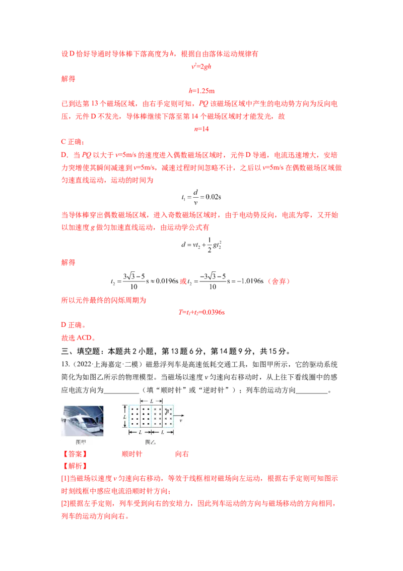 第十一章电磁感应测--2023年高考物理一轮复习讲练测（全国通用）（解析版）_04高考物理_通用版（老高考）复习资料_2023年复习资料_一轮复习