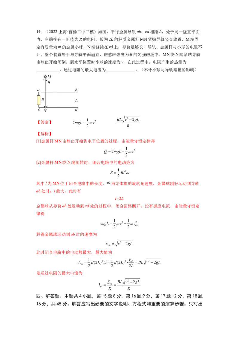 第十一章电磁感应测--2023年高考物理一轮复习讲练测（全国通用）（解析版）_04高考物理_通用版（老高考）复习资料_2023年复习资料_一轮复习