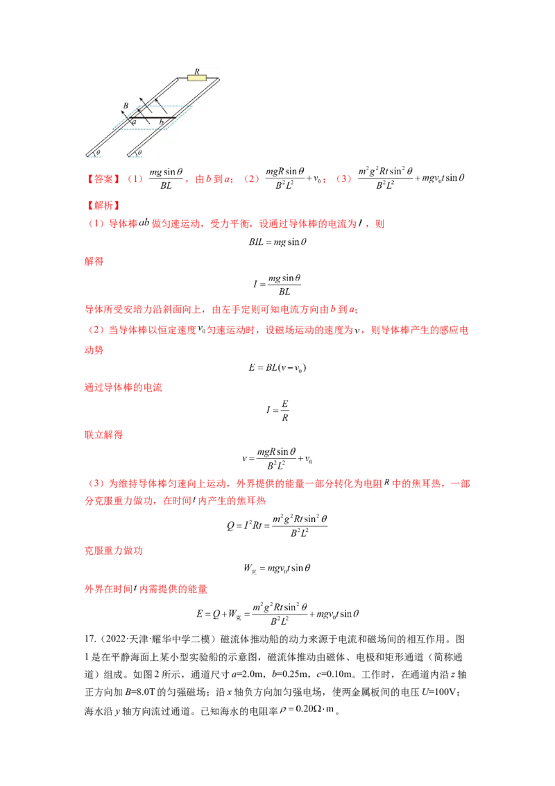 第十一章电磁感应测--2023年高考物理一轮复习讲练测（全国通用）（解析版）_04高考物理_通用版（老高考）复习资料_2023年复习资料_一轮复习