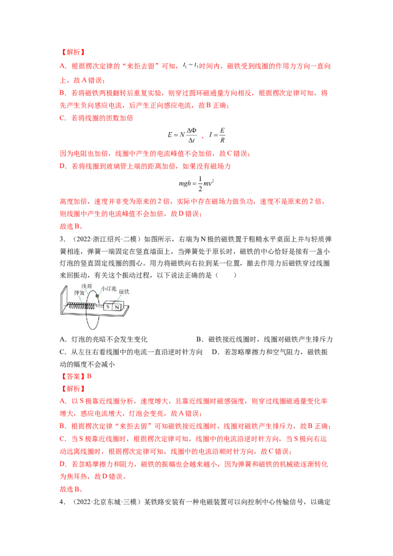 第十一章电磁感应测--2023年高考物理一轮复习讲练测（全国通用）（解析版）_04高考物理_通用版（老高考）复习资料_2023年复习资料_一轮复习