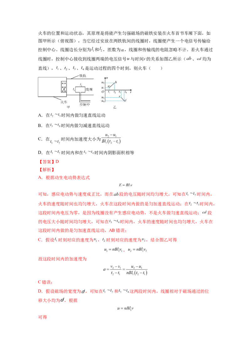 第十一章电磁感应测--2023年高考物理一轮复习讲练测（全国通用）（解析版）_04高考物理_通用版（老高考）复习资料_2023年复习资料_一轮复习