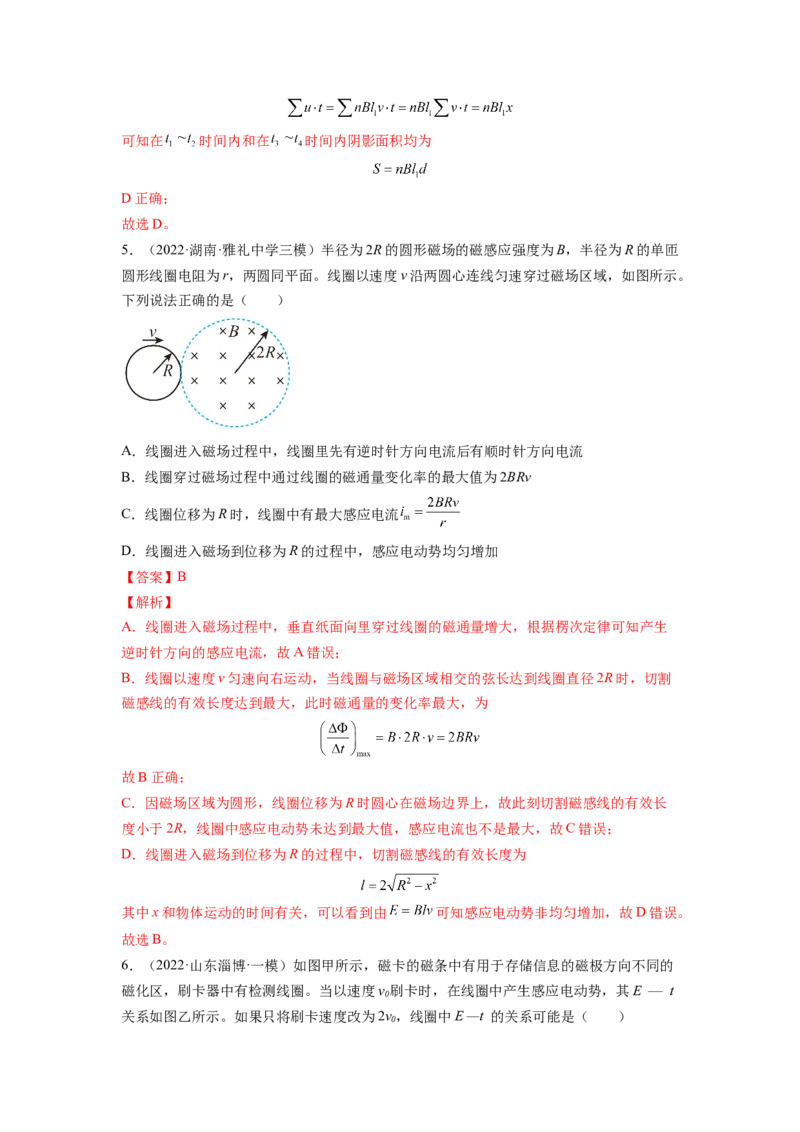 第十一章电磁感应测--2023年高考物理一轮复习讲练测（全国通用）（解析版）_04高考物理_通用版（老高考）复习资料_2023年复习资料_一轮复习