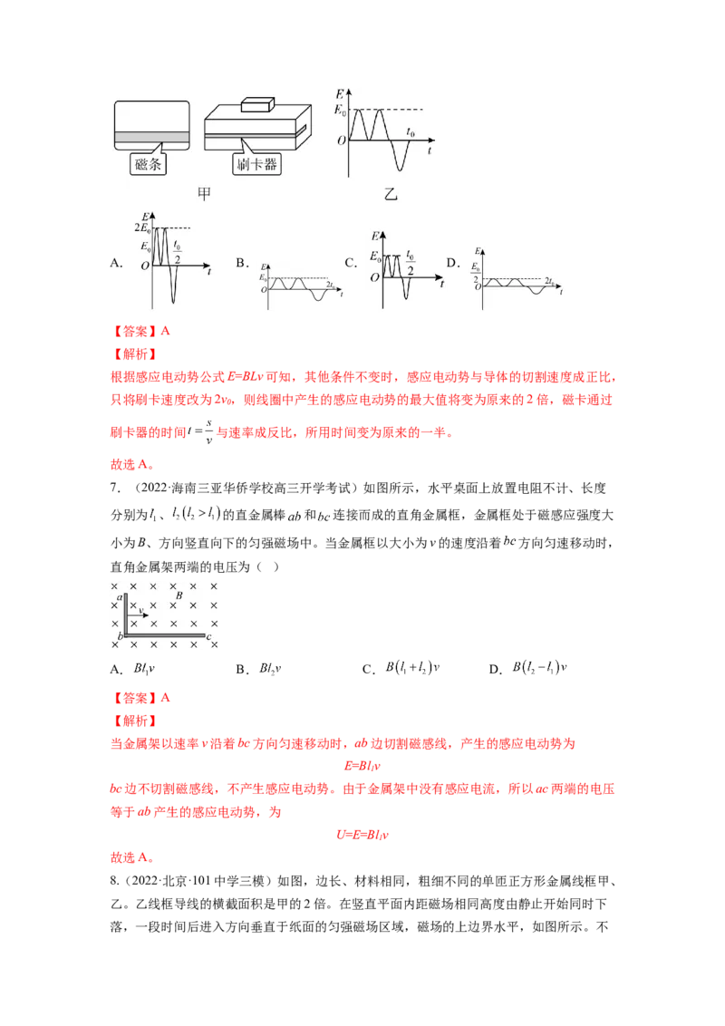 第十一章电磁感应测--2023年高考物理一轮复习讲练测（全国通用）（解析版）_04高考物理_通用版（老高考）复习资料_2023年复习资料_一轮复习