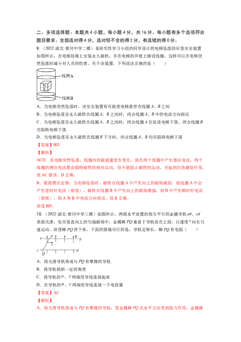 第十一章电磁感应测--2023年高考物理一轮复习讲练测（全国通用）（解析版）_04高考物理_通用版（老高考）复习资料_2023年复习资料_一轮复习