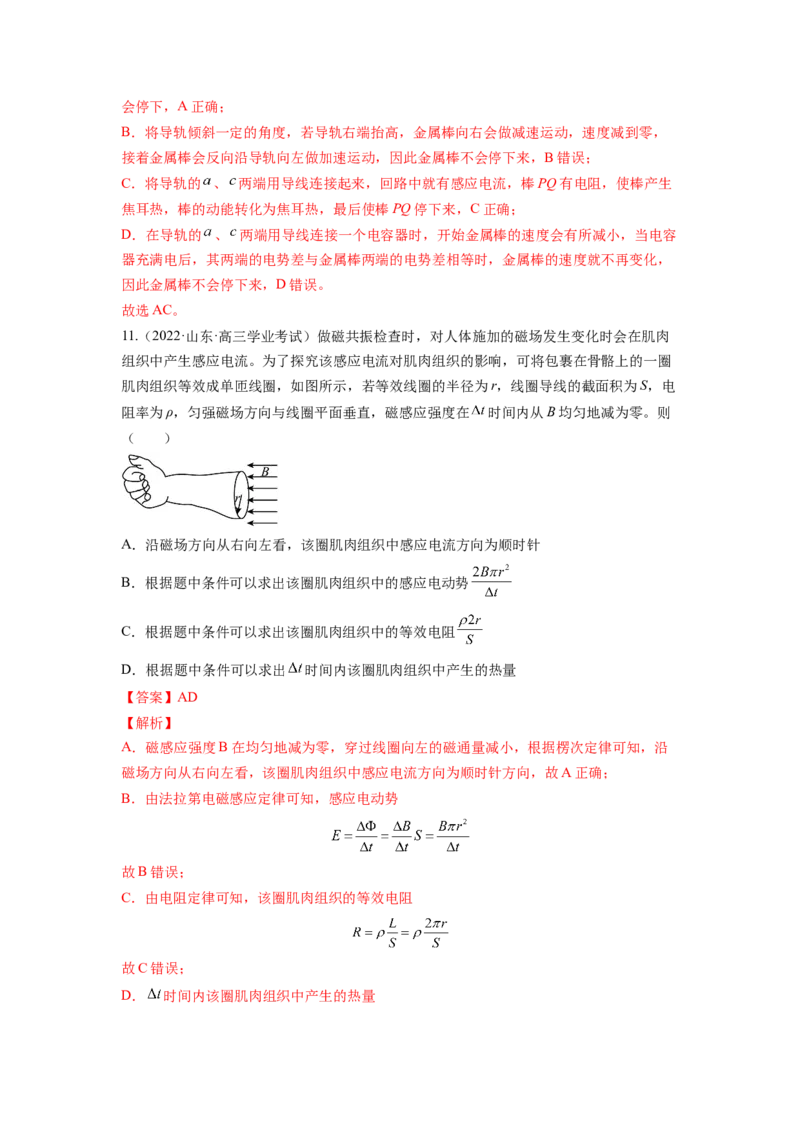 第十一章电磁感应测--2023年高考物理一轮复习讲练测（全国通用）（解析版）_04高考物理_通用版（老高考）复习资料_2023年复习资料_一轮复习