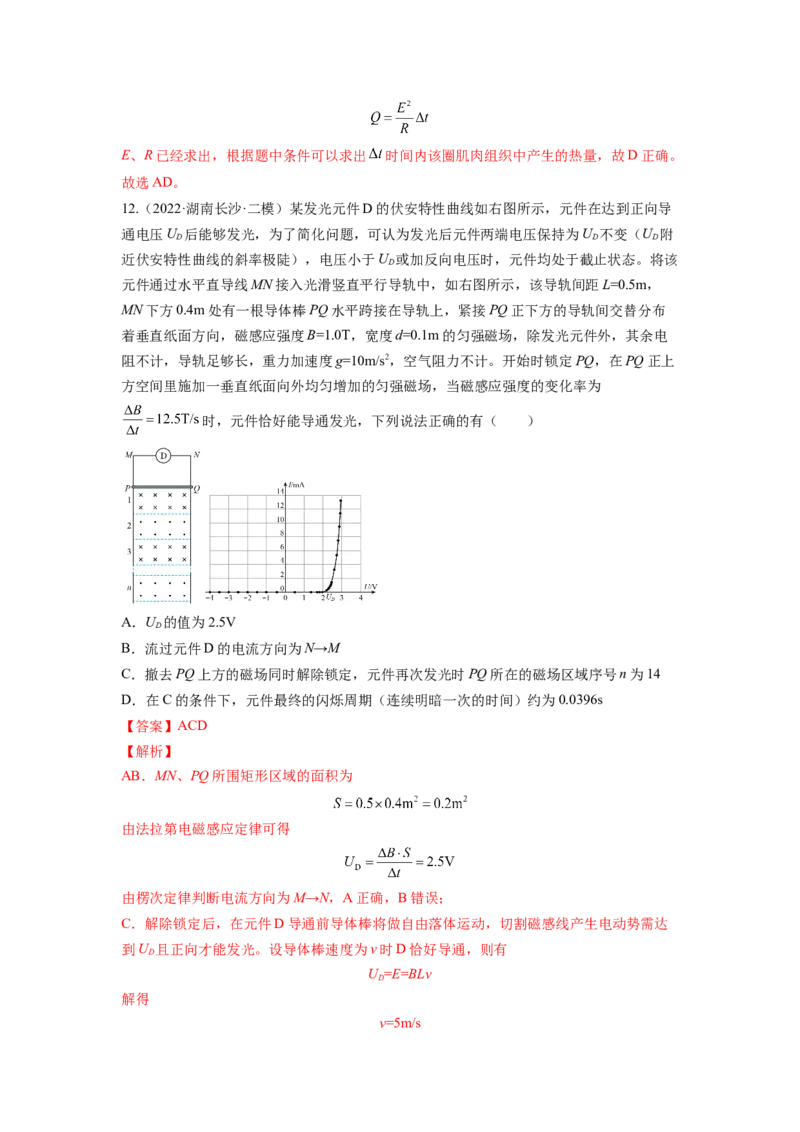 第十一章电磁感应测--2023年高考物理一轮复习讲练测（全国通用）（解析版）_04高考物理_通用版（老高考）复习资料_2023年复习资料_一轮复习