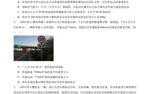 第02讲力与直线运动（测试）（原卷版）_04高考物理_新高考复习资料_2024新高考复习资料_二轮复习资料_2024年高考物理二轮复习讲练测（新教材新高考）_配套练习（原卷版+解析版）