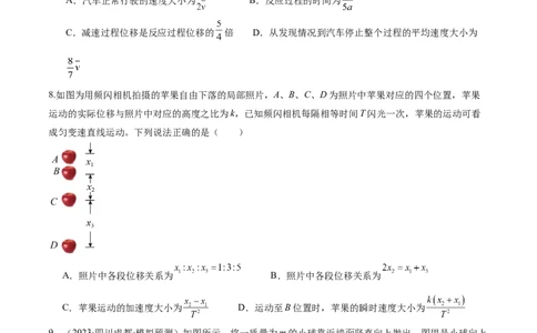 第02讲力与直线运动（测试）（原卷版）_04高考物理_新高考复习资料_2024新高考复习资料_二轮复习资料_2024年高考物理二轮复习讲练测（新教材新高考）_配套练习（原卷版+解析版）