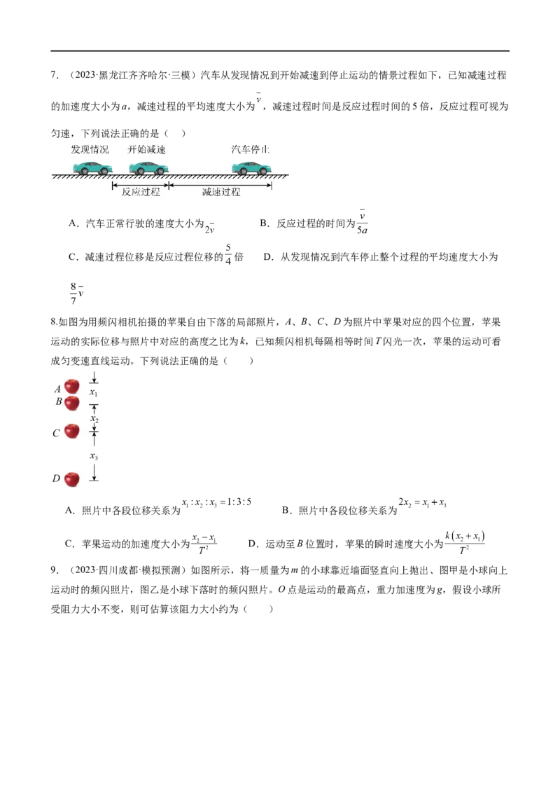 第02讲力与直线运动（测试）（原卷版）_04高考物理_新高考复习资料_2024新高考复习资料_二轮复习资料_2024年高考物理二轮复习讲练测（新教材新高考）_配套练习（原卷版+解析版）