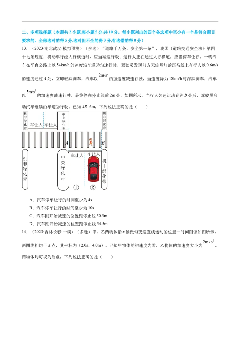 第02讲力与直线运动（测试）（原卷版）_04高考物理_新高考复习资料_2024新高考复习资料_二轮复习资料_2024年高考物理二轮复习讲练测（新教材新高考）_配套练习（原卷版+解析版）