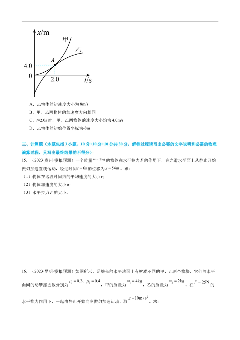 第02讲力与直线运动（测试）（原卷版）_04高考物理_新高考复习资料_2024新高考复习资料_二轮复习资料_2024年高考物理二轮复习讲练测（新教材新高考）_配套练习（原卷版+解析版）