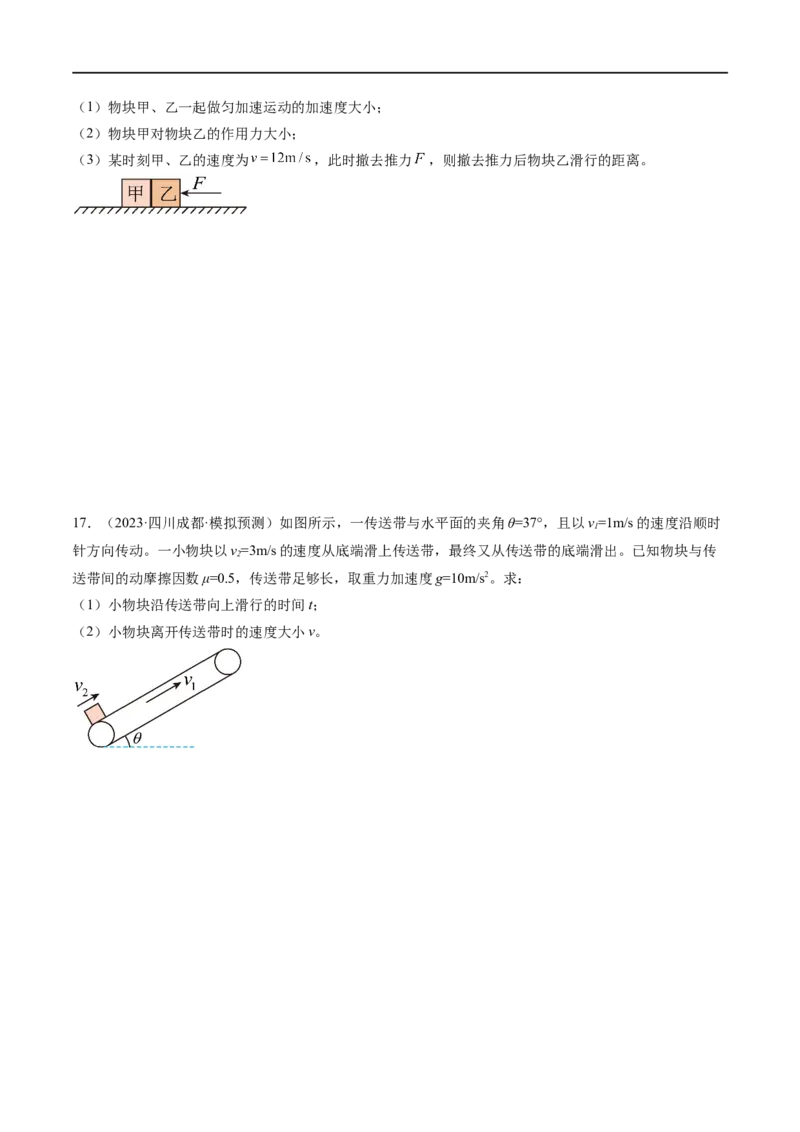 第02讲力与直线运动（测试）（原卷版）_04高考物理_新高考复习资料_2024新高考复习资料_二轮复习资料_2024年高考物理二轮复习讲练测（新教材新高考）_配套练习（原卷版+解析版）