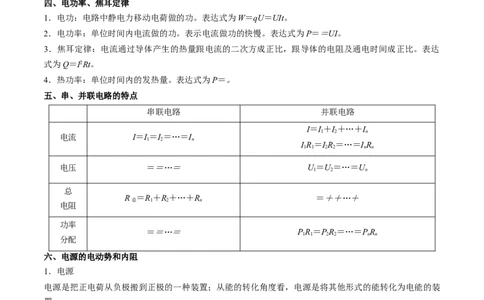 考点36电路的基本概念和规律&nbsp;闭合电路欧姆定律（核心考点精讲精练）（原卷版）_04高考物理_2025年新高考资料_一轮复习_备战2025年高考物理一轮复习考点帮（新高考通用）（完结）