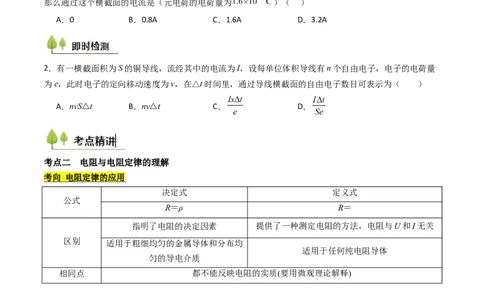 考点36电路的基本概念和规律&nbsp;闭合电路欧姆定律（核心考点精讲精练）（原卷版）_04高考物理_2025年新高考资料_一轮复习_备战2025年高考物理一轮复习考点帮（新高考通用）（完结）