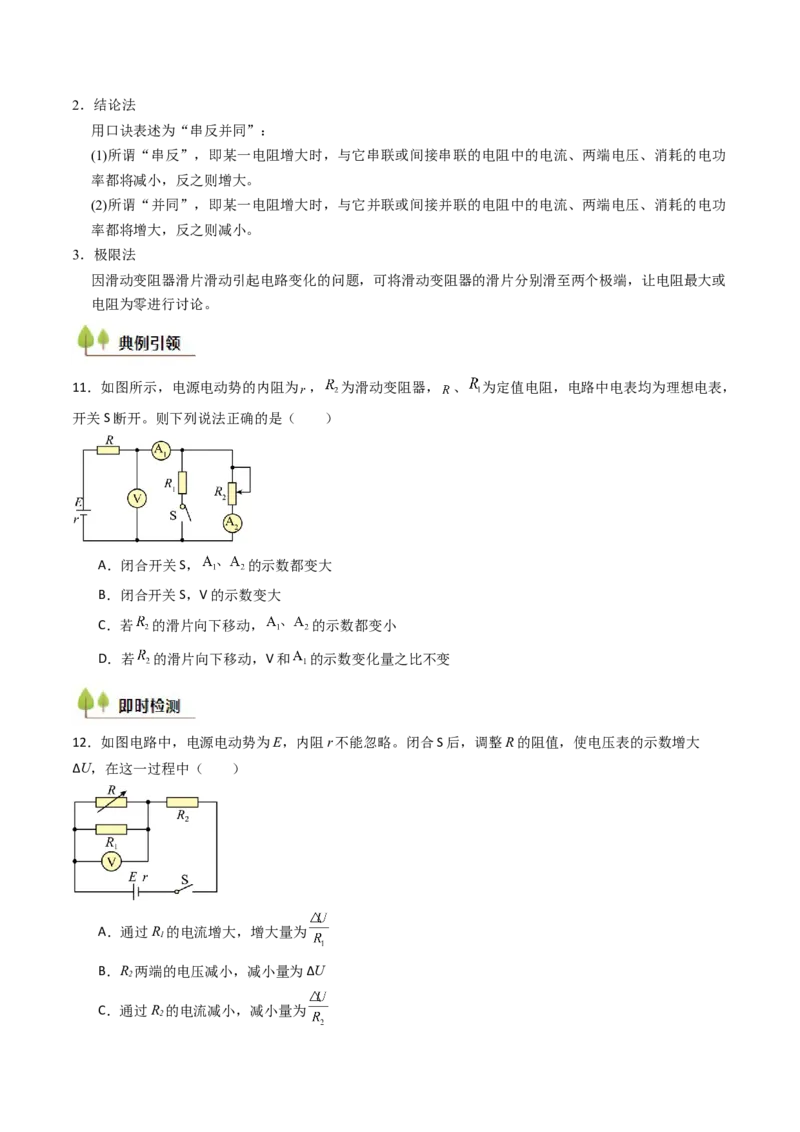 考点36电路的基本概念和规律&nbsp;闭合电路欧姆定律（核心考点精讲精练）（原卷版）_04高考物理_2025年新高考资料_一轮复习_备战2025年高考物理一轮复习考点帮（新高考通用）（完结）