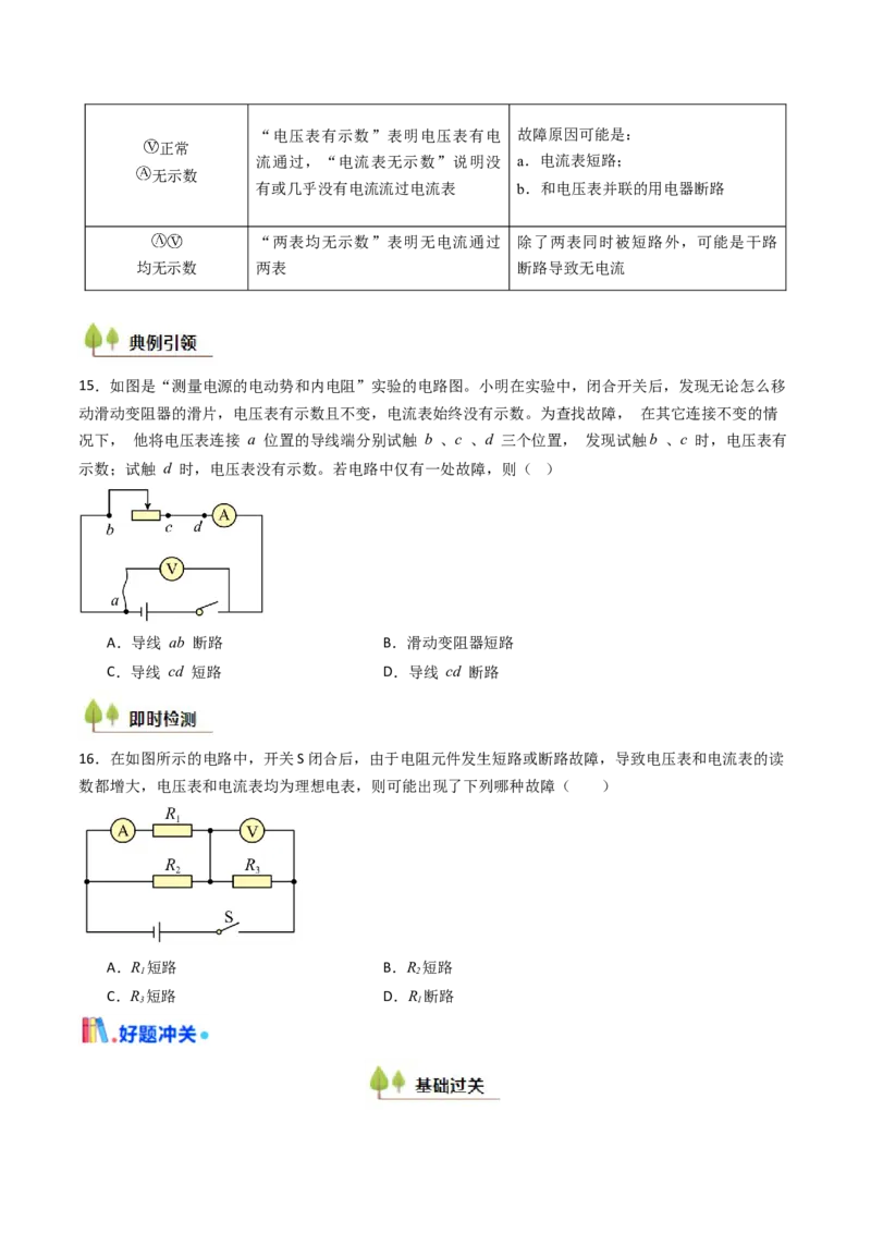 考点36电路的基本概念和规律&nbsp;闭合电路欧姆定律（核心考点精讲精练）（原卷版）_04高考物理_2025年新高考资料_一轮复习_备战2025年高考物理一轮复习考点帮（新高考通用）（完结）