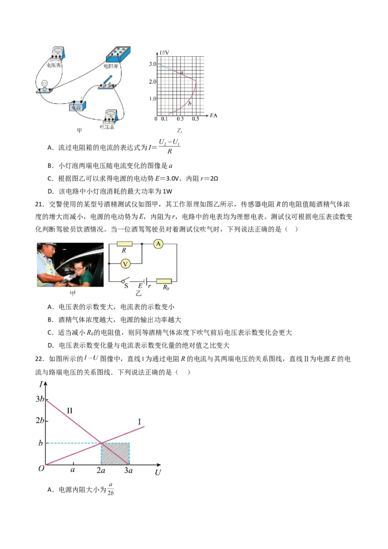 考点36电路的基本概念和规律&nbsp;闭合电路欧姆定律（核心考点精讲精练）（原卷版）_04高考物理_2025年新高考资料_一轮复习_备战2025年高考物理一轮复习考点帮（新高考通用）（完结）