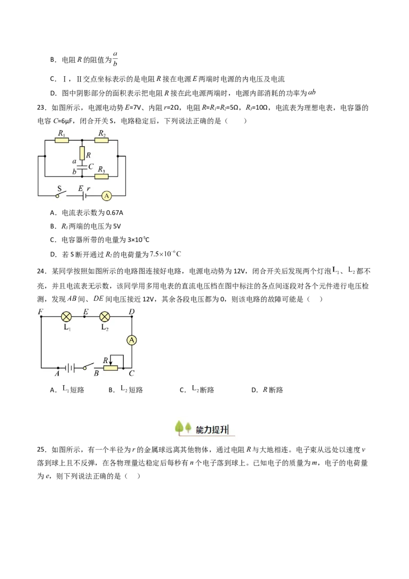 考点36电路的基本概念和规律&nbsp;闭合电路欧姆定律（核心考点精讲精练）（原卷版）_04高考物理_2025年新高考资料_一轮复习_备战2025年高考物理一轮复习考点帮（新高考通用）（完结）