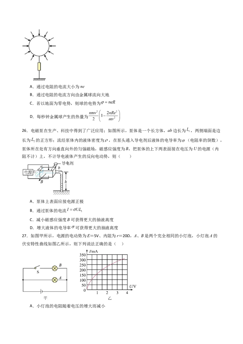 考点36电路的基本概念和规律&nbsp;闭合电路欧姆定律（核心考点精讲精练）（原卷版）_04高考物理_2025年新高考资料_一轮复习_备战2025年高考物理一轮复习考点帮（新高考通用）（完结）