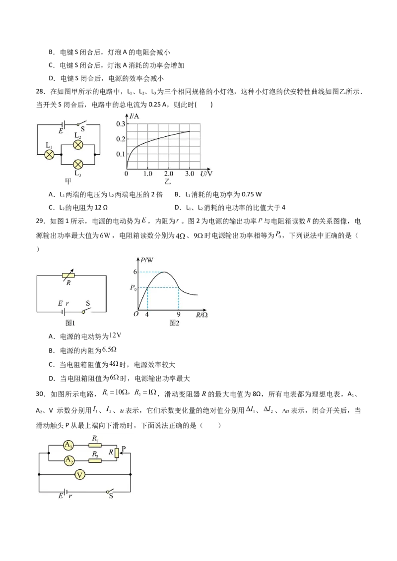考点36电路的基本概念和规律&nbsp;闭合电路欧姆定律（核心考点精讲精练）（原卷版）_04高考物理_2025年新高考资料_一轮复习_备战2025年高考物理一轮复习考点帮（新高考通用）（完结）
