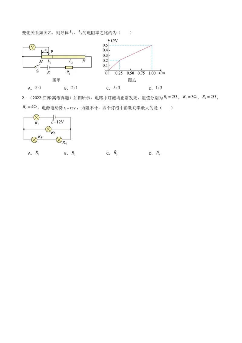 考点36电路的基本概念和规律&nbsp;闭合电路欧姆定律（核心考点精讲精练）（原卷版）_04高考物理_2025年新高考资料_一轮复习_备战2025年高考物理一轮复习考点帮（新高考通用）（完结）