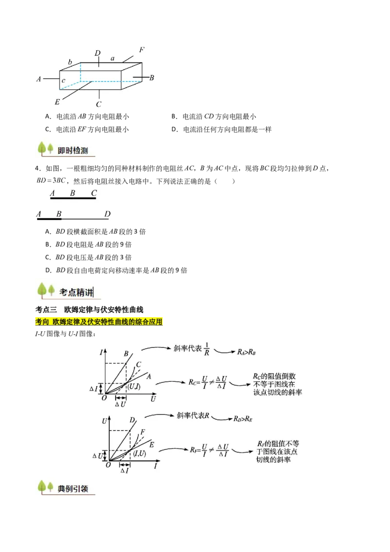 考点36电路的基本概念和规律&nbsp;闭合电路欧姆定律（核心考点精讲精练）（原卷版）_04高考物理_2025年新高考资料_一轮复习_备战2025年高考物理一轮复习考点帮（新高考通用）（完结）
