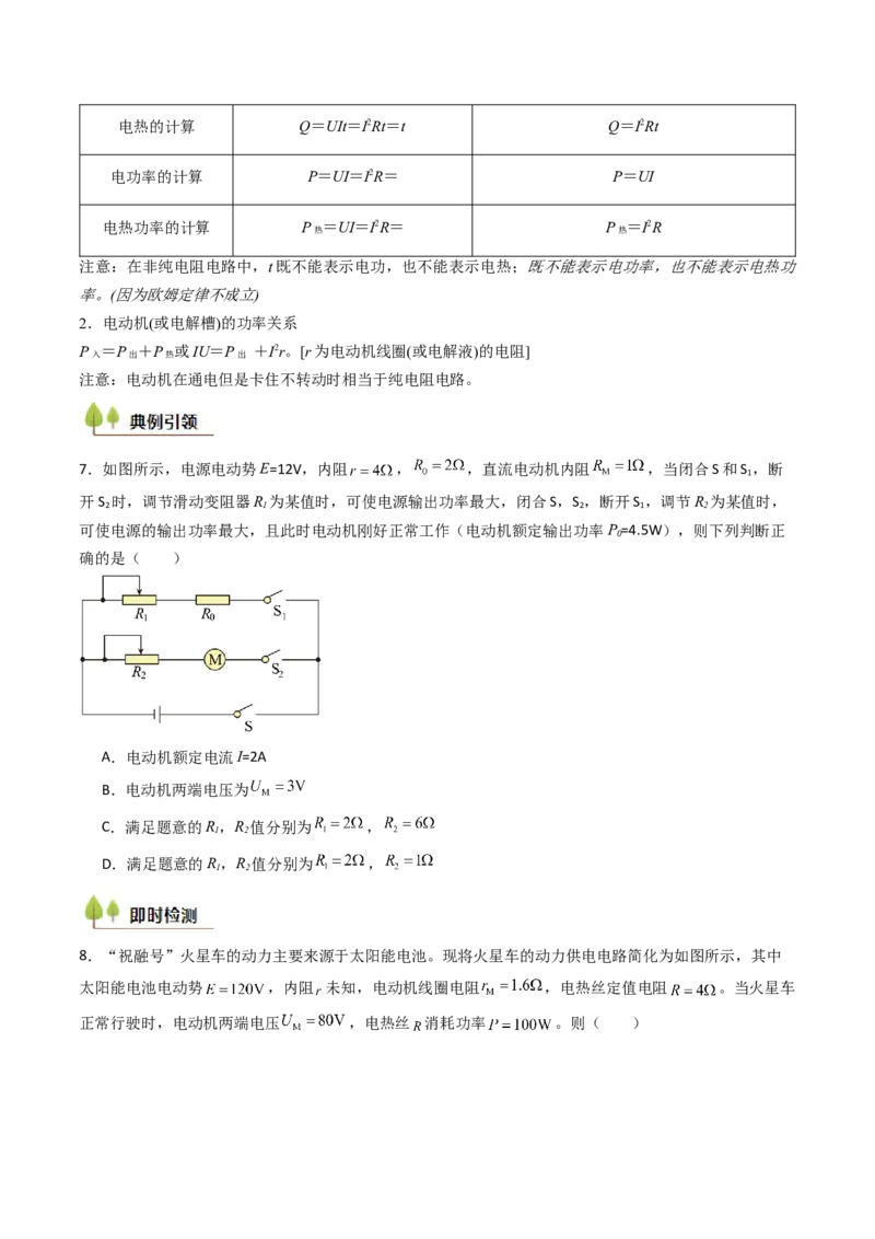 考点36电路的基本概念和规律&nbsp;闭合电路欧姆定律（核心考点精讲精练）（原卷版）_04高考物理_2025年新高考资料_一轮复习_备战2025年高考物理一轮复习考点帮（新高考通用）（完结）