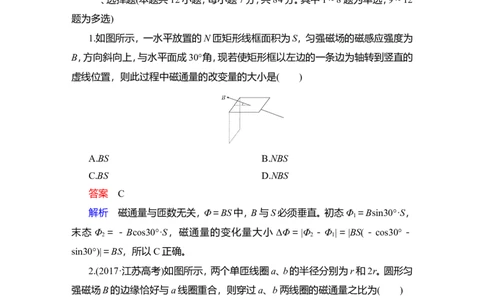 第1讲　电磁感应现象　楞次定律作业_04高考物理_新高考复习资料_2022年新高考复习资料_2022届一轮复习讲练结合_第10章电磁感应_第1讲　电磁感应现象　楞次定律