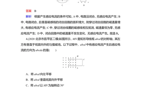第1讲　电磁感应现象　楞次定律作业_04高考物理_新高考复习资料_2022年新高考复习资料_2022届一轮复习讲练结合_第10章电磁感应_第1讲　电磁感应现象　楞次定律