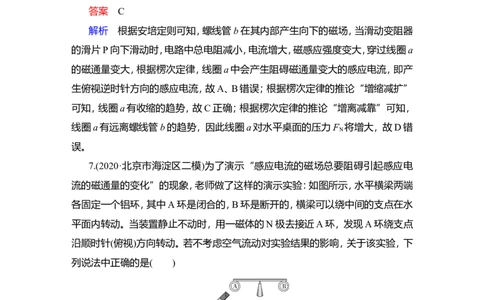第1讲　电磁感应现象　楞次定律作业_04高考物理_新高考复习资料_2022年新高考复习资料_2022届一轮复习讲练结合_第10章电磁感应_第1讲　电磁感应现象　楞次定律