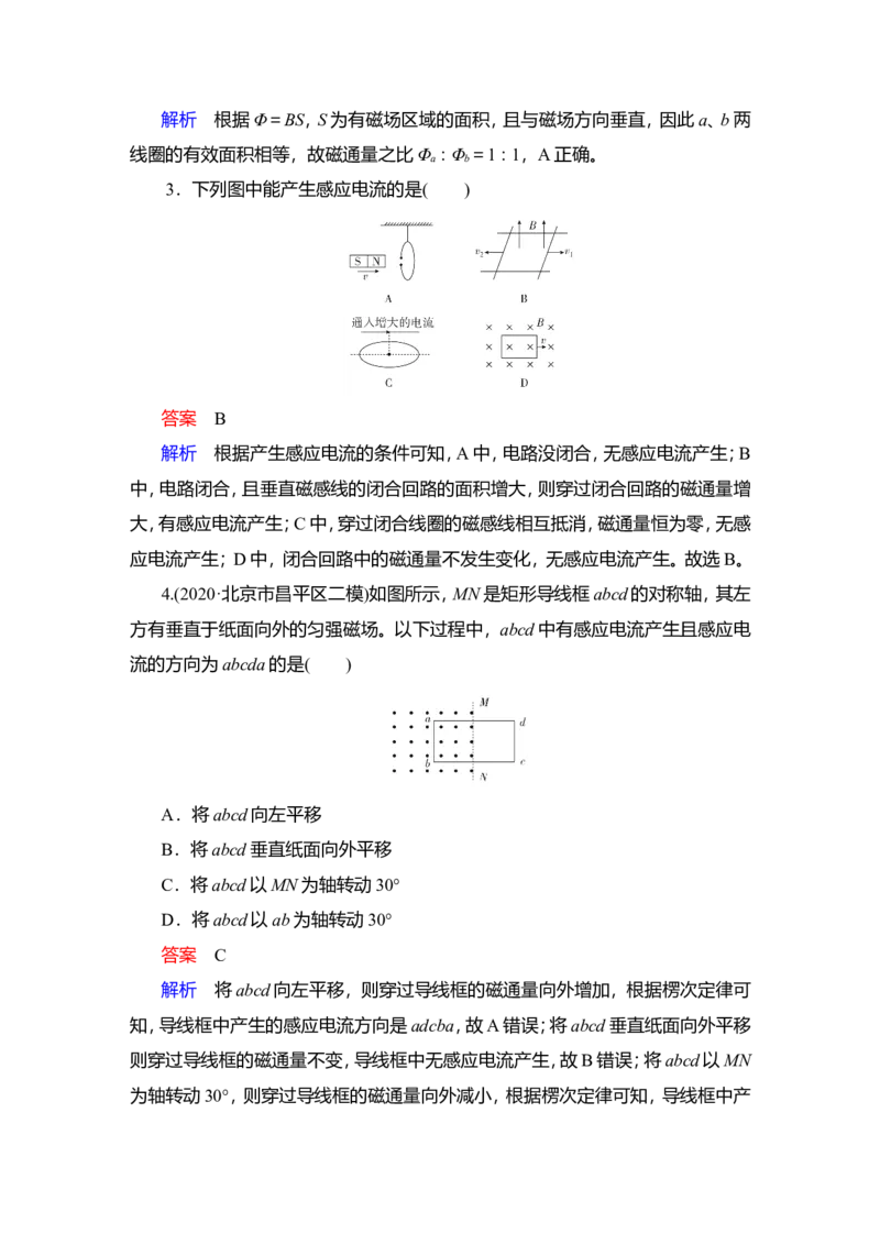 第1讲　电磁感应现象　楞次定律作业_04高考物理_新高考复习资料_2022年新高考复习资料_2022届一轮复习讲练结合_第10章电磁感应_第1讲　电磁感应现象　楞次定律