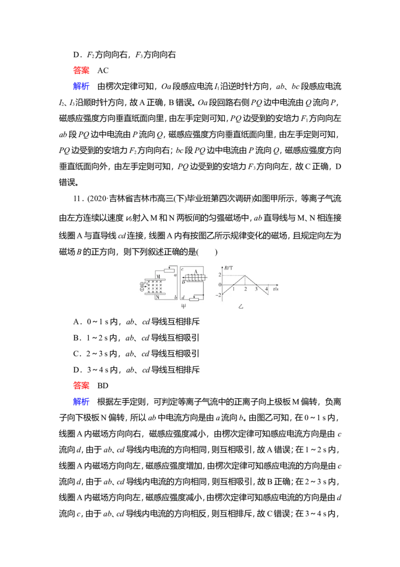 第1讲　电磁感应现象　楞次定律作业_04高考物理_新高考复习资料_2022年新高考复习资料_2022届一轮复习讲练结合_第10章电磁感应_第1讲　电磁感应现象　楞次定律