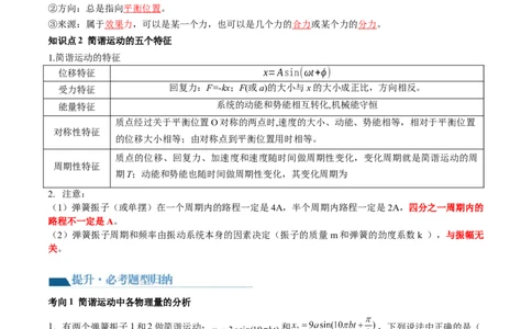 第34讲机械振动（讲义）（解析版）_04高考物理_新高考复习资料_2024新高考复习资料_一轮复习资料_2024年高考物理一轮复习讲练测（讲义+练习+课件）（新高考）_讲义+练习