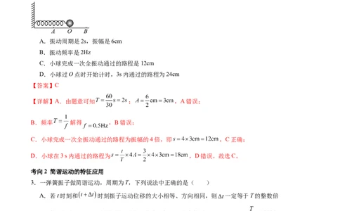 第34讲机械振动（讲义）（解析版）_04高考物理_新高考复习资料_2024新高考复习资料_一轮复习资料_2024年高考物理一轮复习讲练测（讲义+练习+课件）（新高考）_讲义+练习