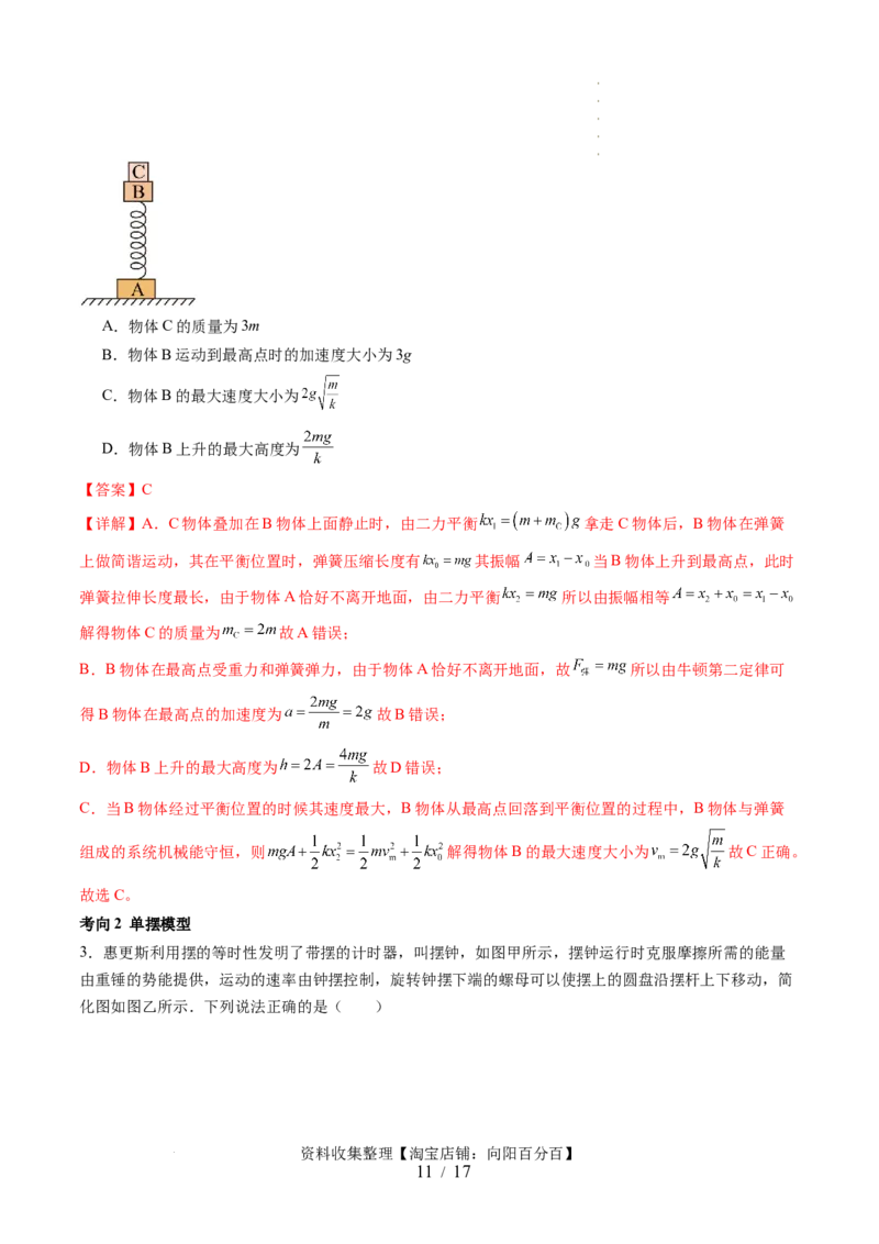 第34讲机械振动（讲义）（解析版）_04高考物理_新高考复习资料_2024新高考复习资料_一轮复习资料_2024年高考物理一轮复习讲练测（讲义+练习+课件）（新高考）_讲义+练习