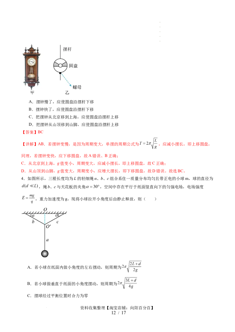 第34讲机械振动（讲义）（解析版）_04高考物理_新高考复习资料_2024新高考复习资料_一轮复习资料_2024年高考物理一轮复习讲练测（讲义+练习+课件）（新高考）_讲义+练习