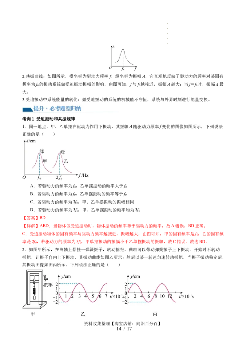 第34讲机械振动（讲义）（解析版）_04高考物理_新高考复习资料_2024新高考复习资料_一轮复习资料_2024年高考物理一轮复习讲练测（讲义+练习+课件）（新高考）_讲义+练习