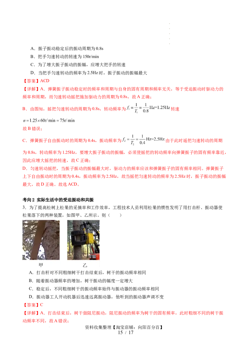 第34讲机械振动（讲义）（解析版）_04高考物理_新高考复习资料_2024新高考复习资料_一轮复习资料_2024年高考物理一轮复习讲练测（讲义+练习+课件）（新高考）_讲义+练习