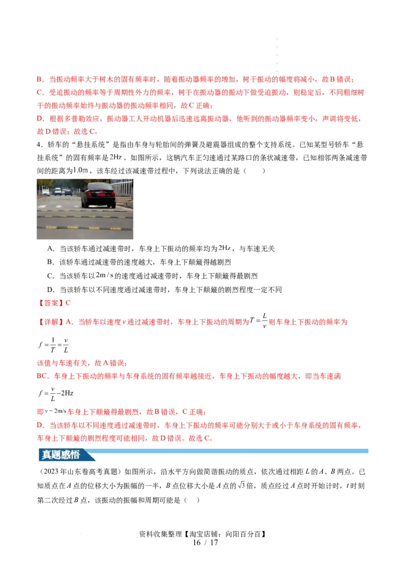 第34讲机械振动（讲义）（解析版）_04高考物理_新高考复习资料_2024新高考复习资料_一轮复习资料_2024年高考物理一轮复习讲练测（讲义+练习+课件）（新高考）_讲义+练习