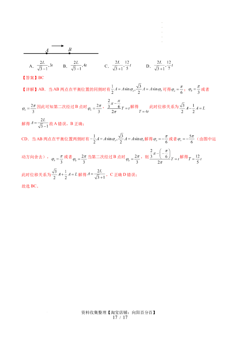 第34讲机械振动（讲义）（解析版）_04高考物理_新高考复习资料_2024新高考复习资料_一轮复习资料_2024年高考物理一轮复习讲练测（讲义+练习+课件）（新高考）_讲义+练习