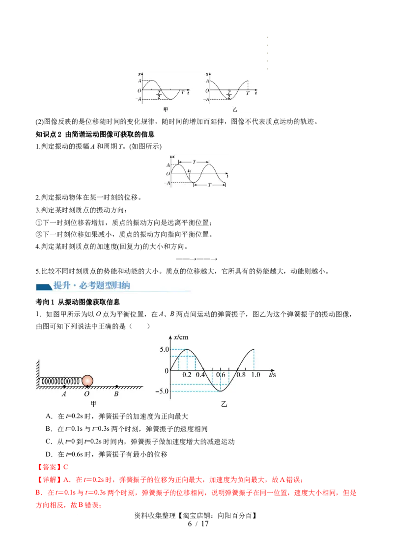 第34讲机械振动（讲义）（解析版）_04高考物理_新高考复习资料_2024新高考复习资料_一轮复习资料_2024年高考物理一轮复习讲练测（讲义+练习+课件）（新高考）_讲义+练习