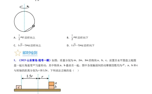 考点17平抛运动、圆周运动热点问题分析（核心考点精讲精练）-备战2024年高考物理一轮复习考点帮（新高考专用）（原卷版）_04高考物理_新高考复习资料_2024新高考复习资料