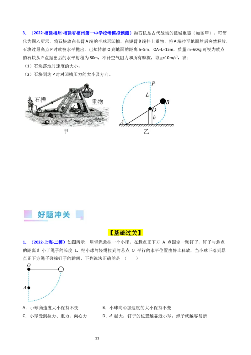 考点17平抛运动、圆周运动热点问题分析（核心考点精讲精练）-备战2024年高考物理一轮复习考点帮（新高考专用）（原卷版）_04高考物理_新高考复习资料_2024新高考复习资料